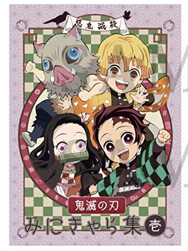 Amazon.co.jp: コミックマーケット 98 C98 限定 鬼滅の刃 みにきゃら集