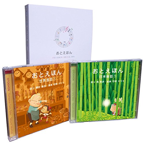 Amazon.co.jp: おやすみ前の読み聞かせCD おとえほん 2枚組 ギフト