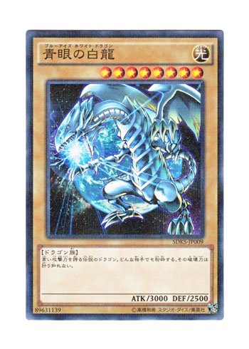 Amazon.co.jp: 遊戯王 日本語版 SDKS-JP009 Blue-Eyes White Dragon