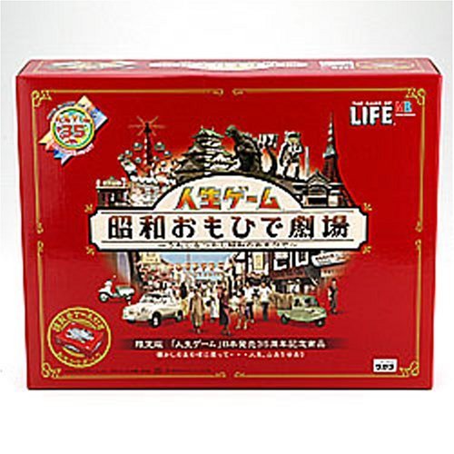 Amazon.co.jp: 人生ゲーム昭和おもひで劇場 : おもちゃ