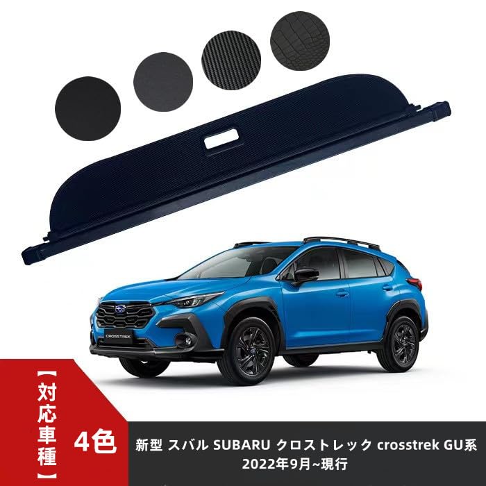 Amazon | MEKOMEKO 新型 スバル クロストレック GU系 トノカバー