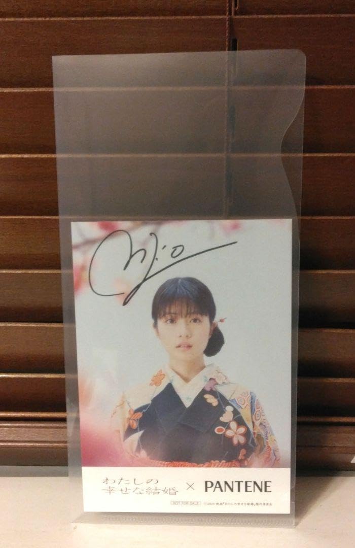 Amazon | 今田美桜サイン入りポストカード P&G パンテーン | ポスト