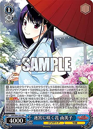 迷宮に咲く花 幸 専用 迷宮に咲く花 幸[WS_GRI/S84-102RR