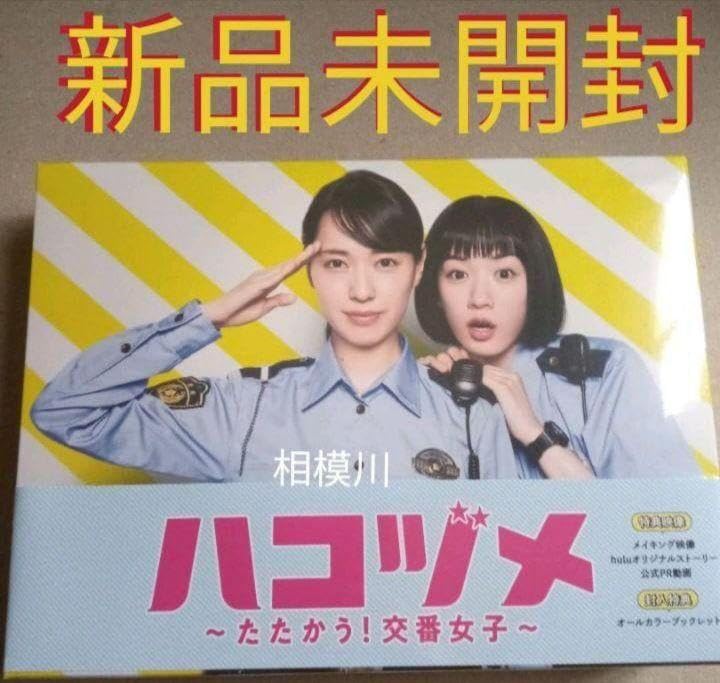 Amazon.co.jp: ハコヅメ～たたかう!交番女子～ DVD-BOX〈6枚組