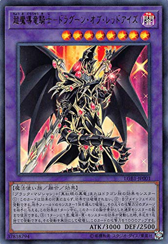 Amazon.co.jp: 遊戯王 LGB1-JP001 超魔導竜騎士－ドラグーン・オブ