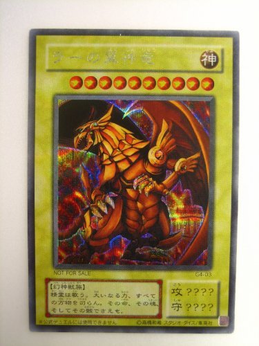 Amazon | 遊戯王カード 【 ラーの翼神竜 [シークレット] 】 G4-03-SI