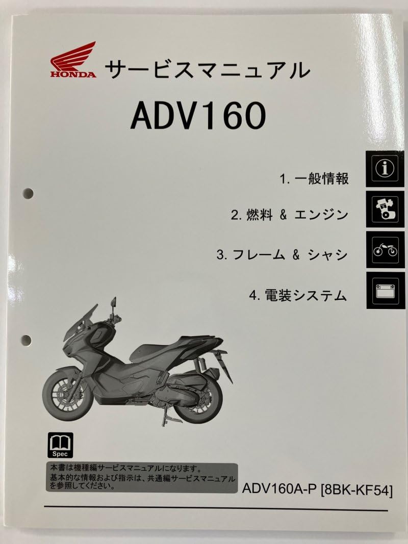 Amazon.co.jp: サービスマニュアル(機種編) ADV160（KF54） : 車＆バイク