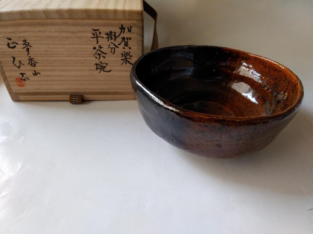 河井創太 飴釉抜蝋文鉢 桐共箱 栞付 河井創太 飴