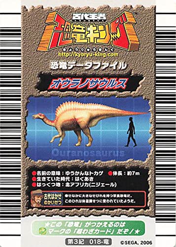 Amazon.co.jp: 古代王者 恐竜キング カード オウラノサウルス 第3紀