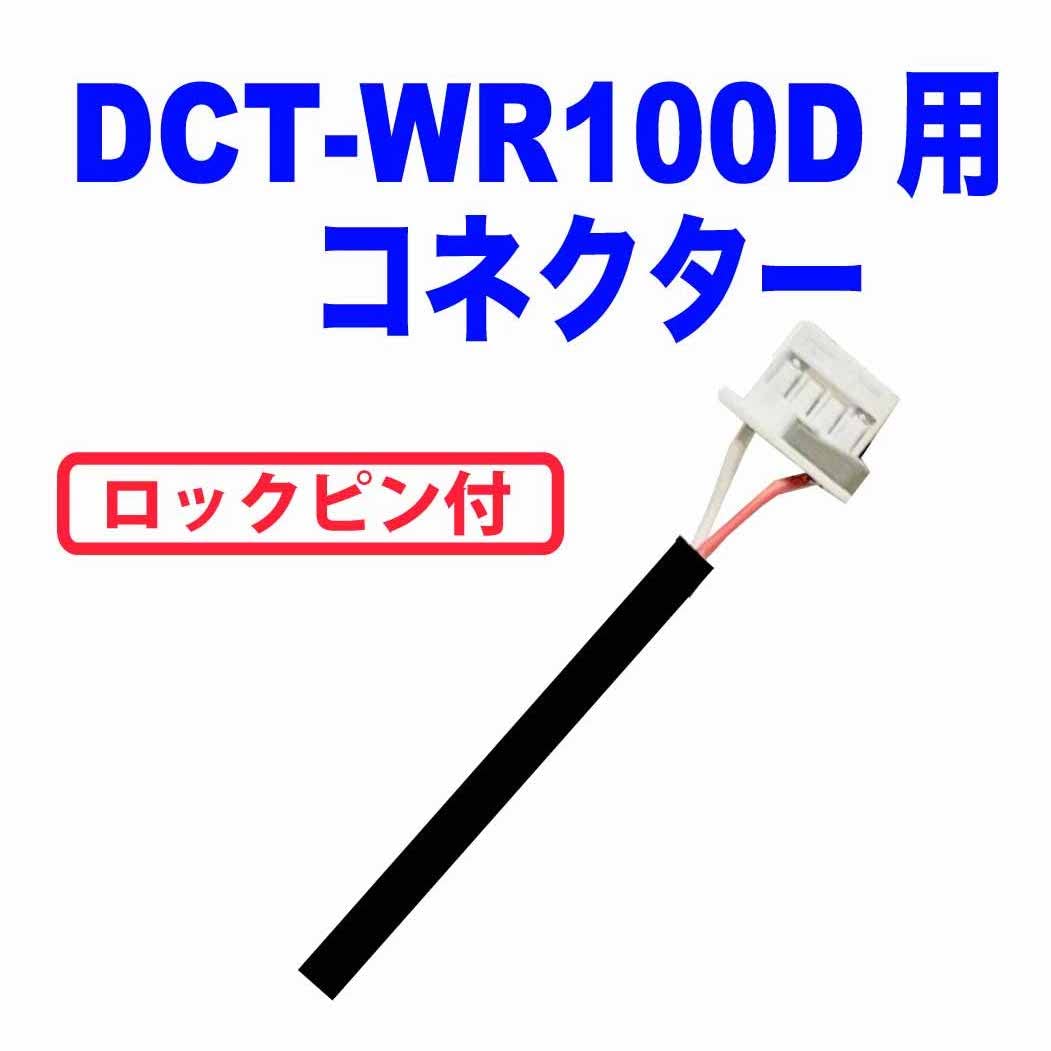 Amazon.co.jp: カロッツェリア DCT-WR100D用 12V出力USB 90cm 車載Wi