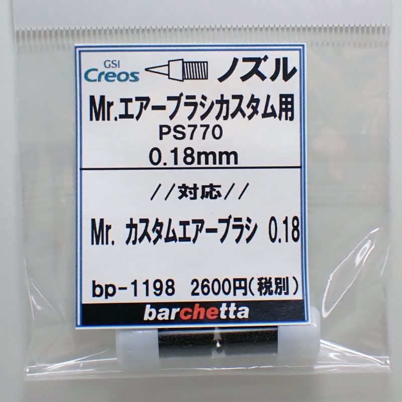 Amazon.co.jp: barchetta Mr.エアブラシ カスタム PS770 0.18mm用