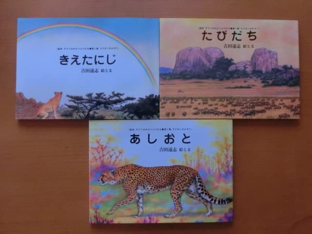 Amazon.co.jp: 絵本 アフリカのどうぶつたち 第1集 ライオンのかぞく