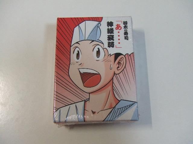 Amazon.co.jp: 将太の寿司 あ 神経衰弱 寺沢大介 : おもちゃ