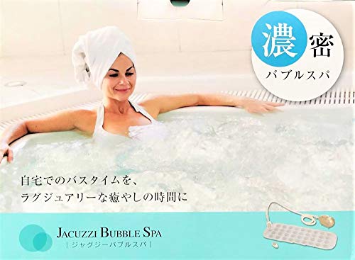 Amazon.co.jp: JACUZZI BUBBLE SPA ジャグジーバブルスパ JB-001