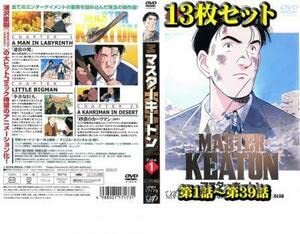 Amazon.co.jp: MASTER KEATON マスターキートン 全13枚 レンタル落ち