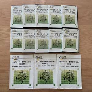 ハイパーレクチャー クロスオーバー 数学1A2B ハイパーレクチャー