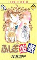 ふしぎ遊戯 (全18巻) Kindle版