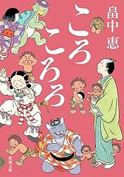 Amazon.co.jp: しゃばけ（新潮文庫）【しゃばけシリーズ第1弾】 電子