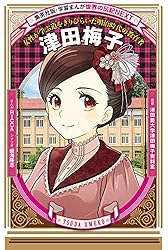 諸葛孔明（学習漫画 世界の伝記NEXT） (集英社児童書) | 井上大助, 三