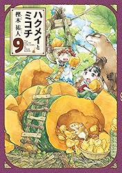 Amazon.co.jp: ハクメイとミコチ 11巻 (HARTA COMIX) eBook : 樫木