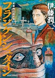 Amazon.co.jp: 伊藤潤二傑作集（9） 墓標の町 (朝日コミックス) eBook