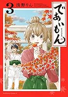 であいもん (全20巻) Kindle版