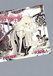 Amazon.co.jp: 化物語 特装版（22） (週刊少年マガジンコミックス
