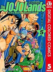 Amazon.co.jp: ジョジョの奇妙な冒険 第9部 ザ・ジョジョランズ カラー