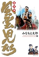 風雲児たち 幕末編 (全34巻) Kindle版