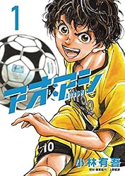 Amazon.co.jp: アオアシ（40） (ビッグコミックス) eBook : 小林有吾