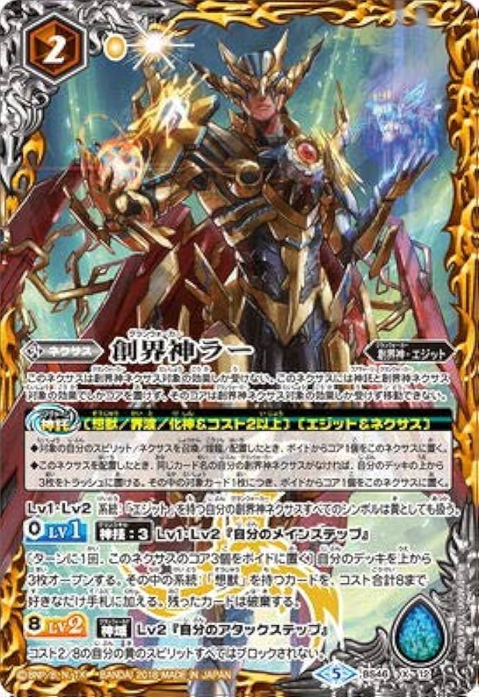 Amazon.co.jp: バトルスピリッツ/神煌臨編 第3章：神々の運命/BS46-X12