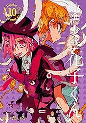 Amazon.co.jp: 地縛少年 花子くん 21巻 (デジタル版Gファンタジー