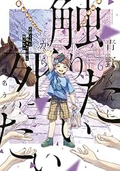 青野くんに触りたいから死にたい（14） 【電子限定特典付き