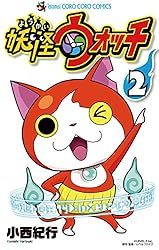 24・妖怪ウォッチ8本 Amazon.co.jp: 妖怪ウォッチ（8） (てんとう虫