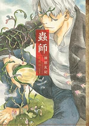 蟲師 特別篇 日蝕む翳 (KCデラックス) | 漆原 友紀 |本 | 通販 | Amazon
