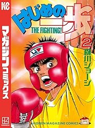 Amazon.co.jp: はじめの一歩（116） (週刊少年マガジンコミックス