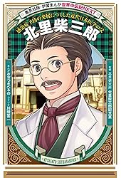 Amazon.co.jp: 津田梅子（学習まんが 世界の伝記NEXT） (集英社児童書