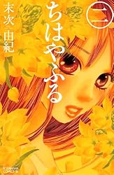 Amazon.co.jp: ちはやふる（43） (BE・LOVEコミックス) 電子書籍