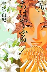 Amazon.co.jp: ちはやふる（50） (BE・LOVEコミックス) 電子書籍