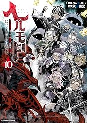 Amazon.co.jp: ヘルモード ～やり込み好きのゲーマーは廃設定の異世界