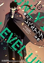 Amazon.co.jp: 俺だけレベルアップな件 22 (piccomics) eBook : DUBU