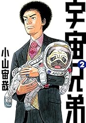 宇宙兄弟（39） (モーニングコミックス) | 小山宙哉 | 青年マンガ