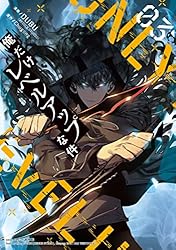 Amazon.co.jp: 俺だけレベルアップな件 16 (piccomics) eBook : DUBU