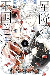 Amazon.co.jp: 星降る王国のニナ（17） (BE・LOVEコミックス) 電子