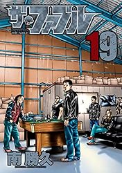 ザ・ファブル（22） (ヤングマガジンコミックス) | 南勝久 | 青年