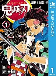 Amazon.co.jp: 鬼滅の刃 11 (ジャンプコミックスDIGITAL) 電子書籍: 吾