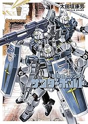 機動戦士ガンダム サンダーボルト（26） (ビッグコミックス