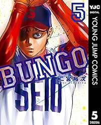 BUNGO―ブンゴ― 41 (ヤングジャンプコミックスDIGITAL) | 二宮裕次