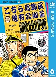 Amazon.co.jp: こちら葛飾区亀有公園前派出所 200 (ジャンプコミックス