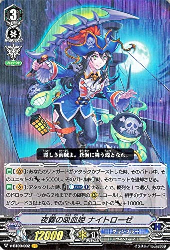 Amazon.co.jp: ヴァンガード 蝶魔月影 夜霧の吸血姫 ナイトローゼ VR V